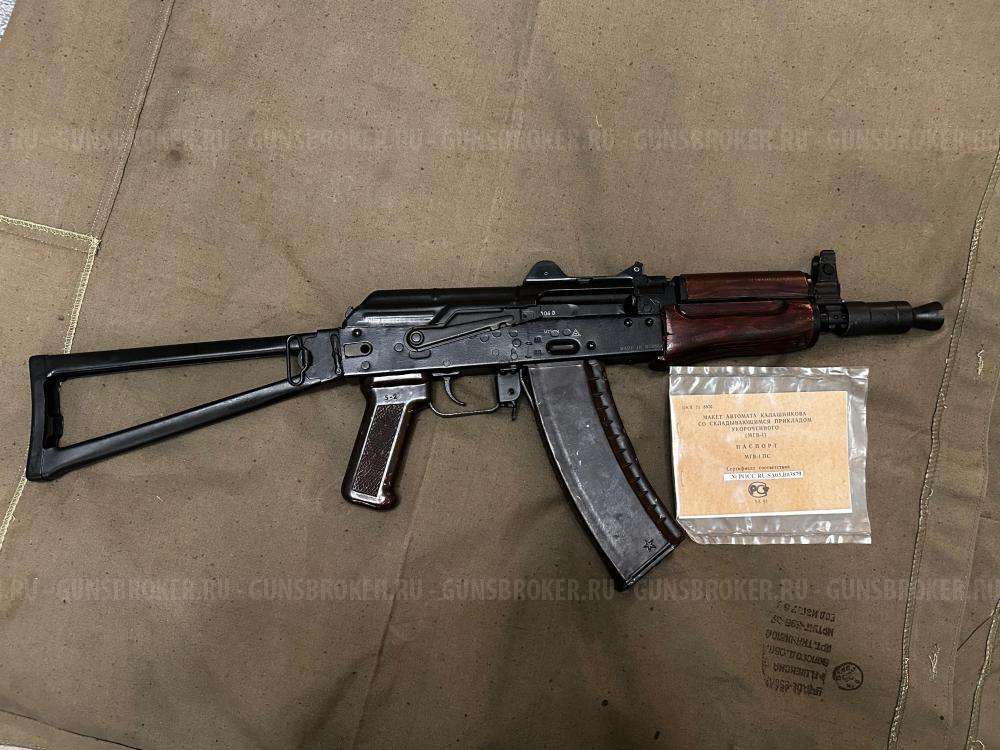 АКСУ. АКС-74У. МАКЕТ. МГВ-1.Единственный в России.