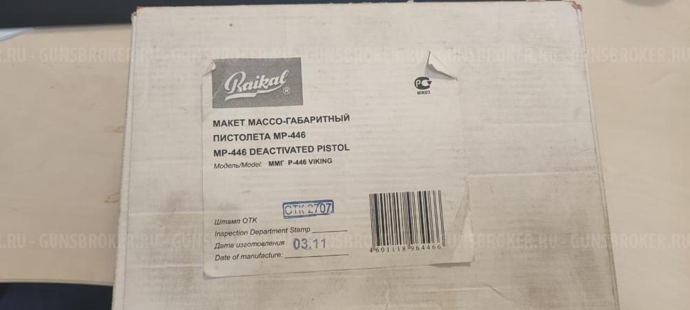 ММГ учебный макет пистолета Р-446 «Викинг» Ярыгина (ММГ P-446 VIKING)