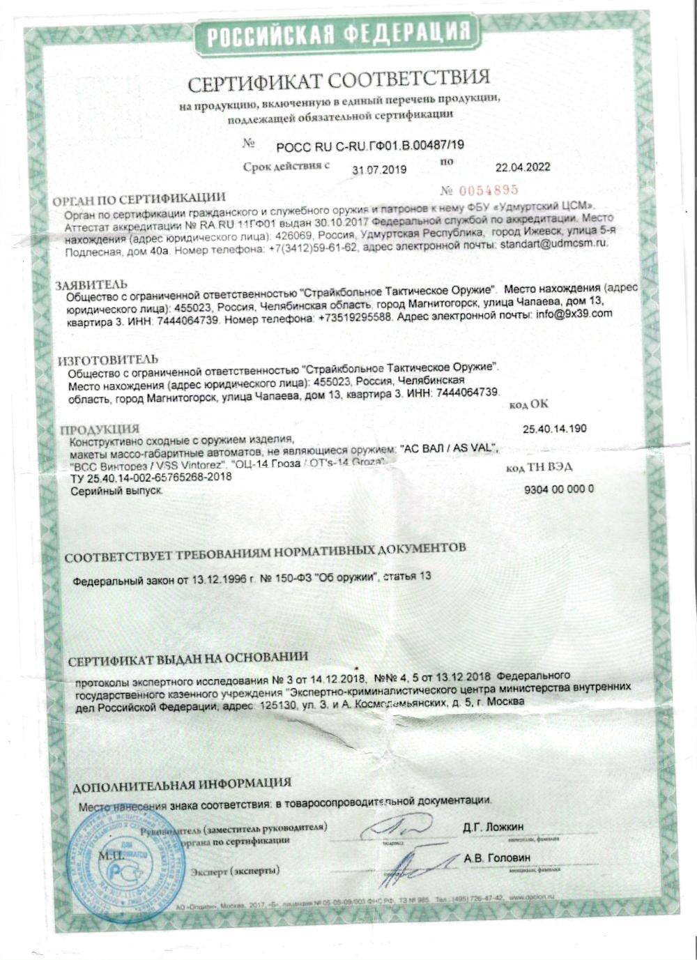 ММГ ВСС Винторез.