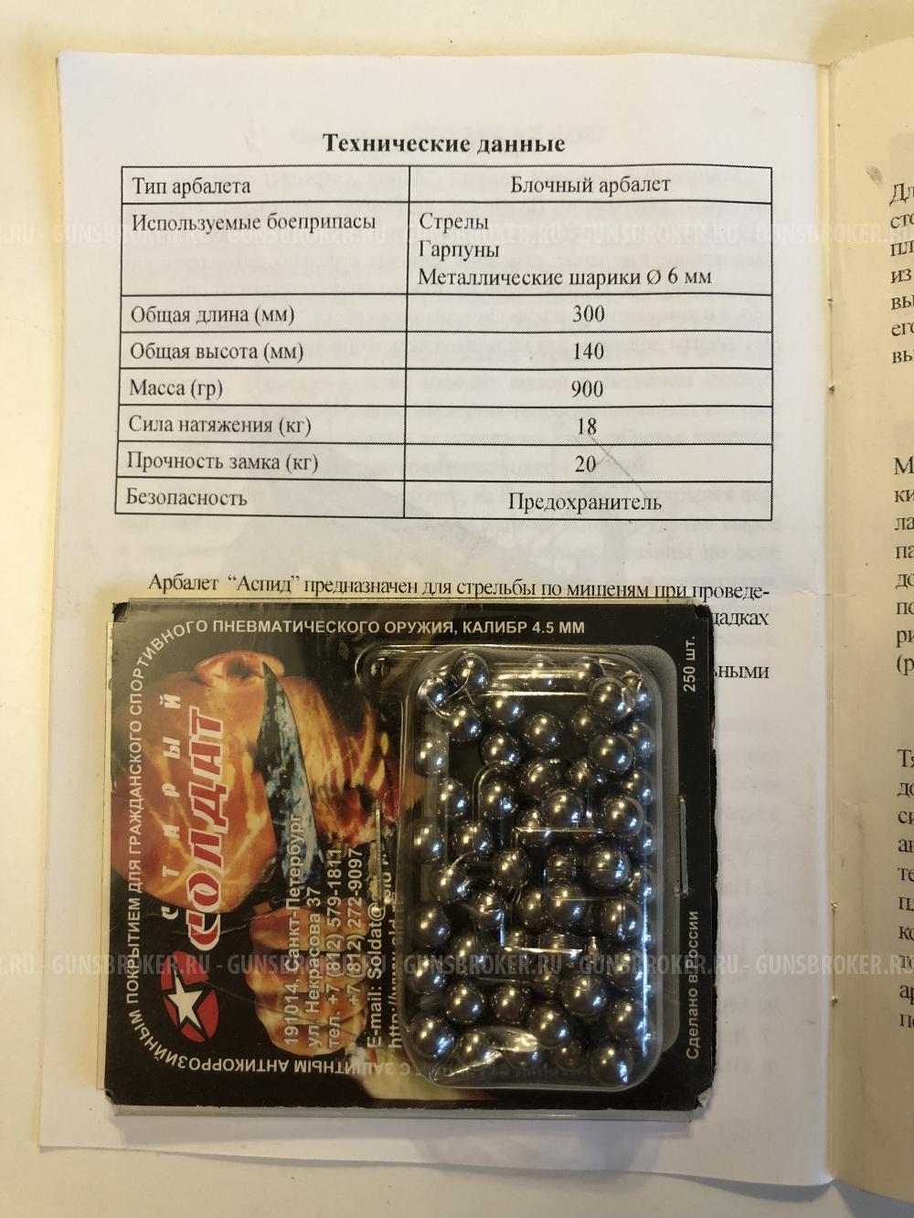 Многофункциональный блочный арбалет-пистолет "Аспид"
