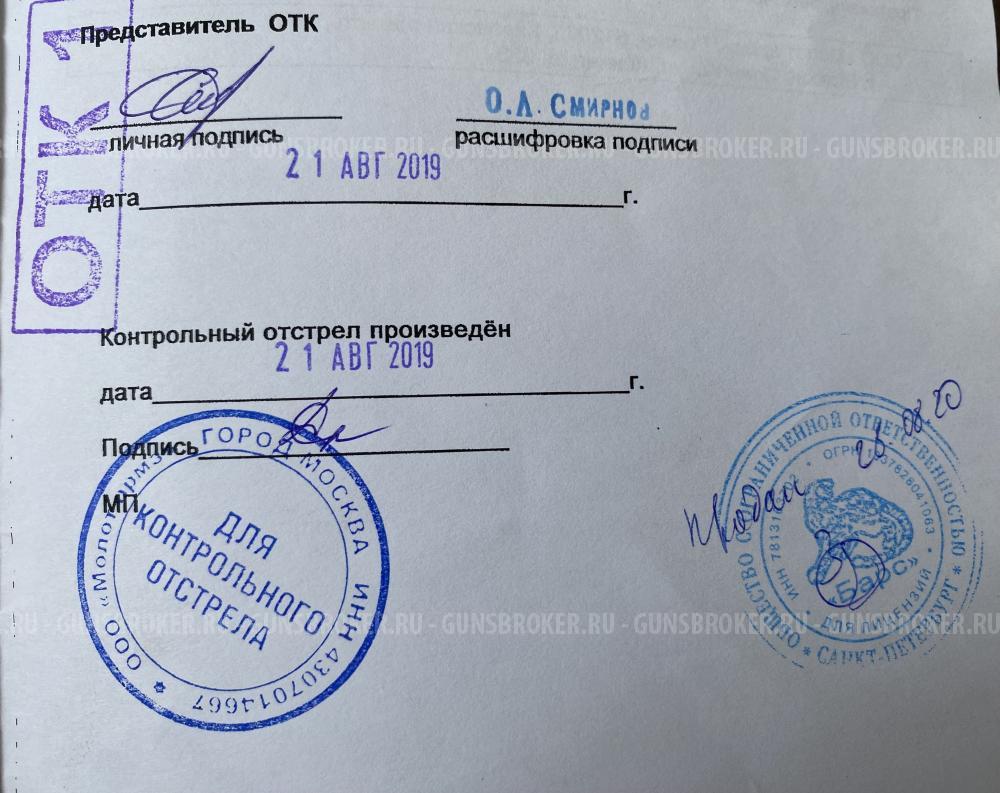 Многоствольный штуцер МР-18МН