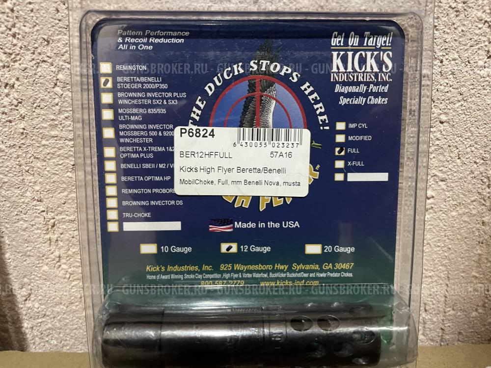 Мобилчоки Kicks