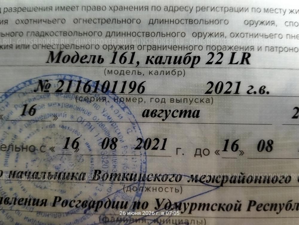 модель 161 калибр 22LR