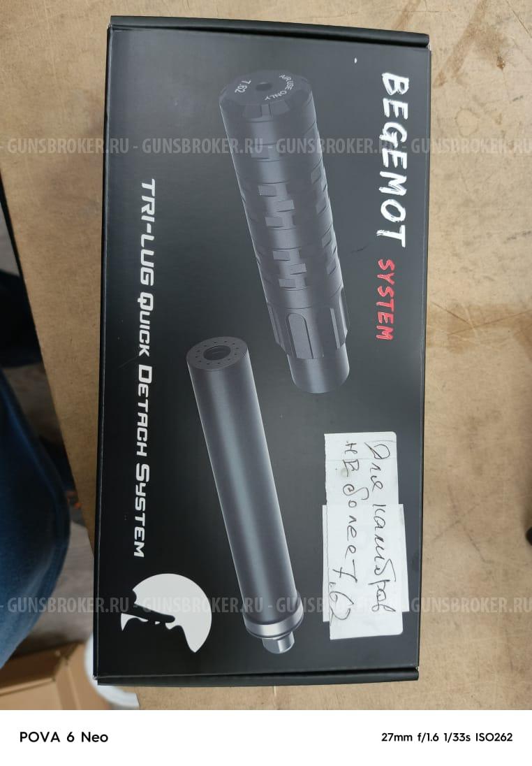 Модератор "Бегемот" Леший 2 Edgun для калибра 7,62мм