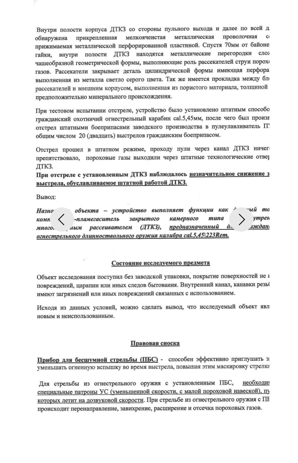 Модератор Blackout Alfa-arms 5.45 (.223 Rem)