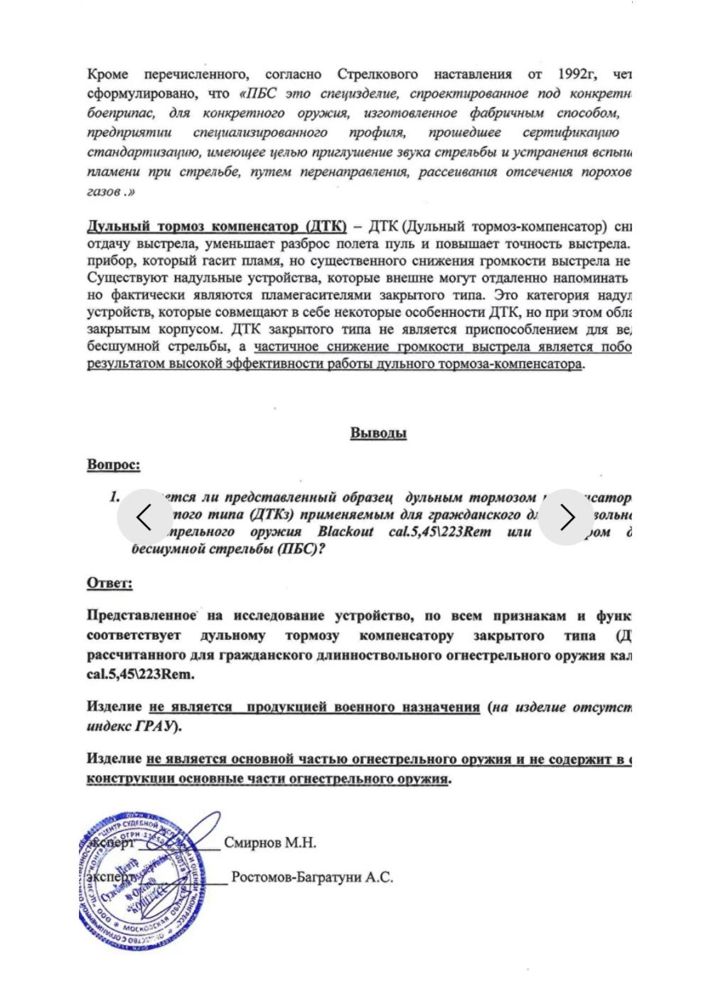 Модератор Blackout Alfa-arms 5.45 (.223 Rem)