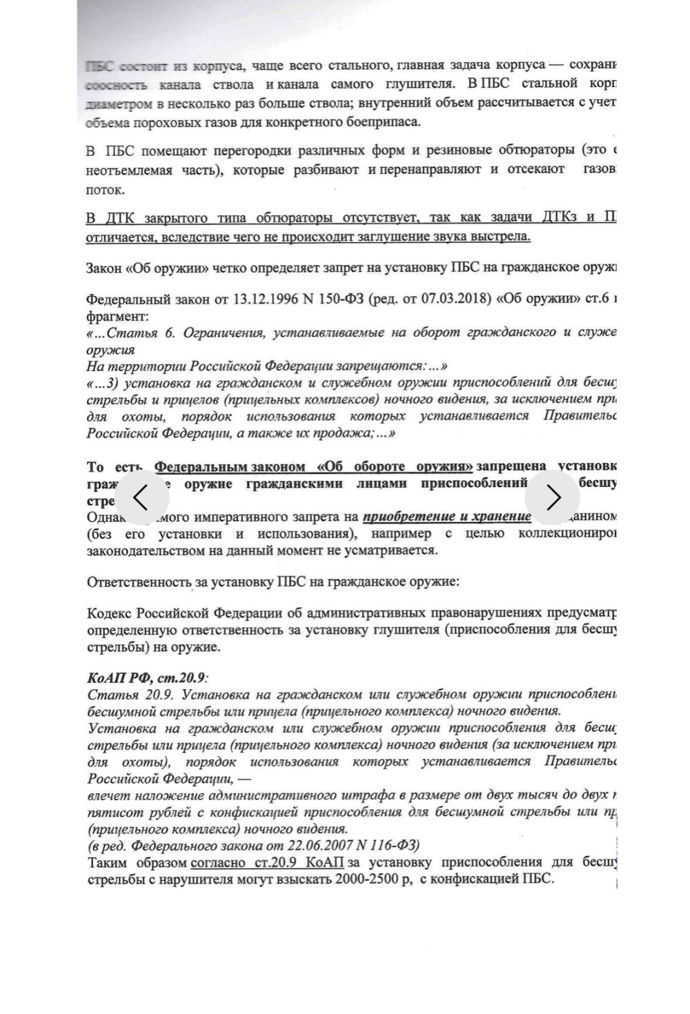Модератор Blackout Alfa-arms 5.45 (.223 Rem)