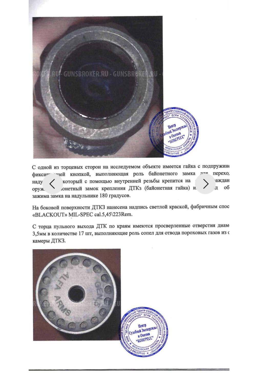 Модератор Blackout Alfa-arms 5.45 (.223 Rem)