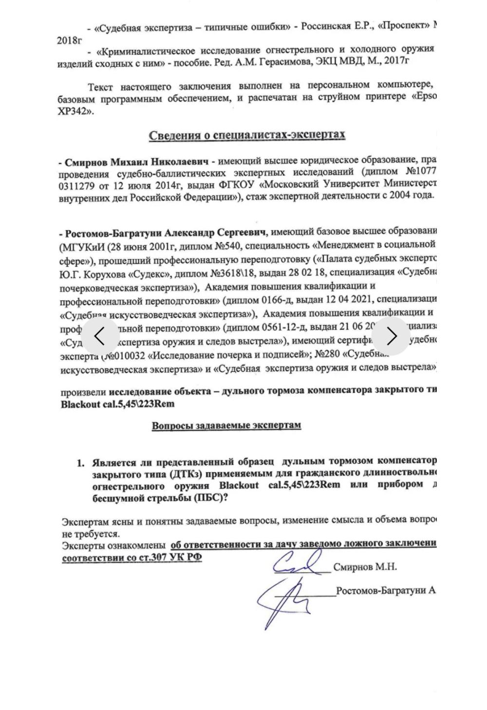 Модератор Blackout Alfa-arms 5.45 (.223 Rem)