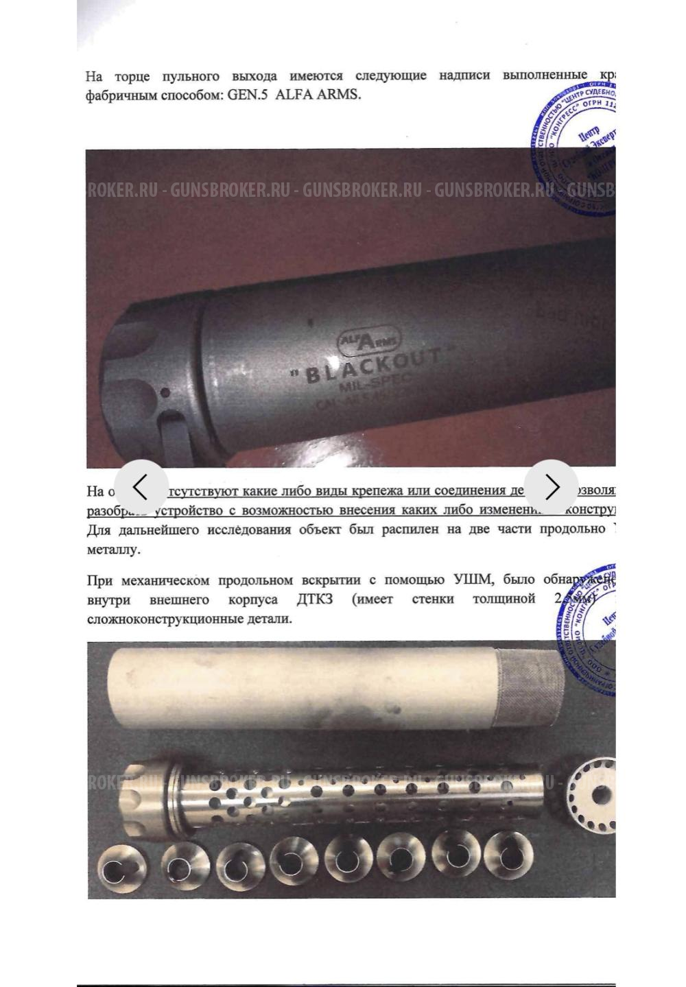 Модератор Blackout Alfa-arms 5.45 (.223 Rem)