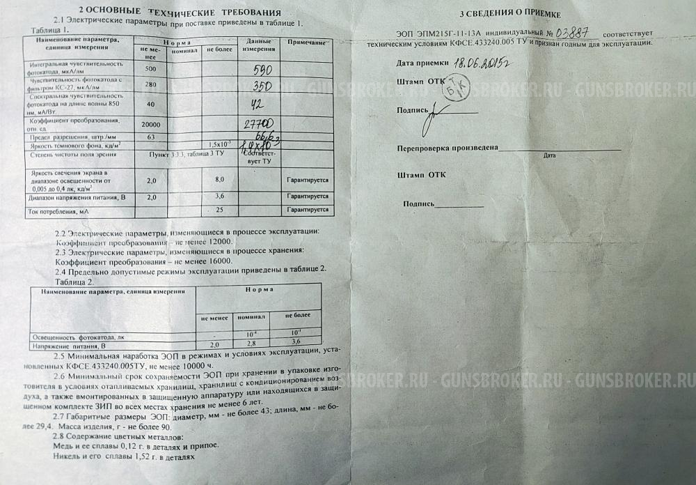 Монокуляр ночного видения Катод мнв-К эоп 2+ чёрно-белый 