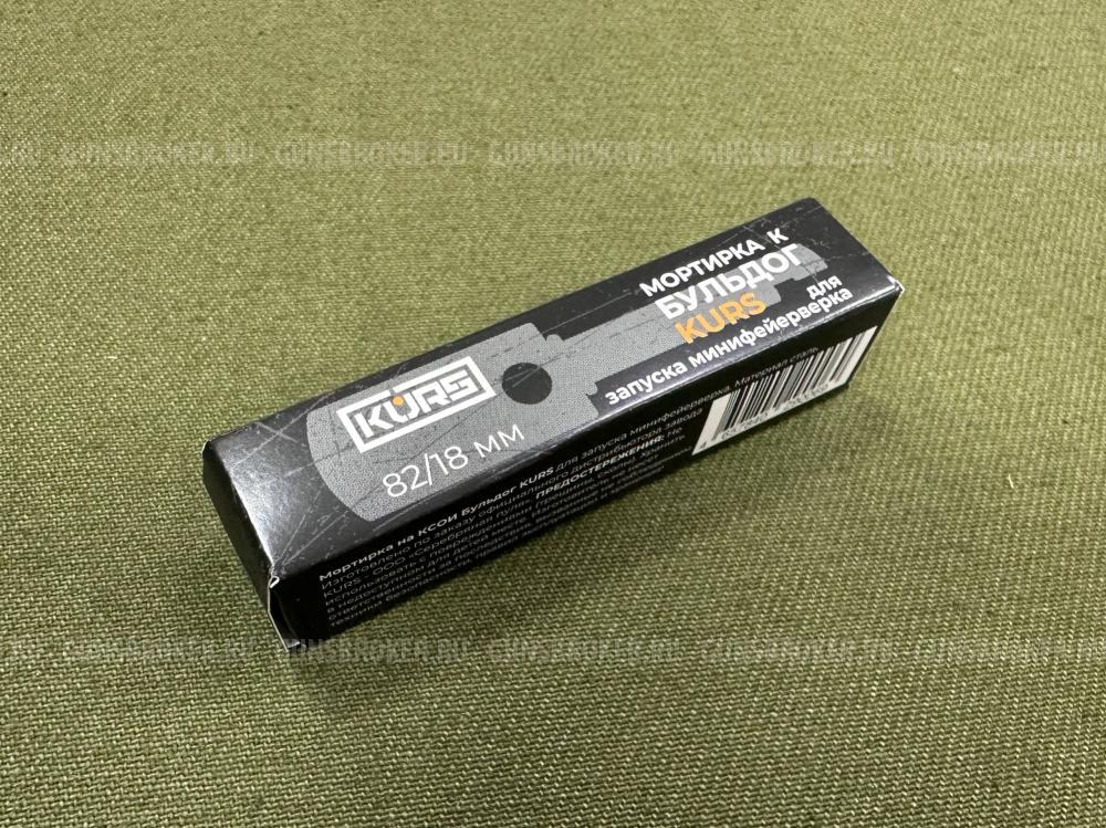 Мортирка к Бульдог Kurs