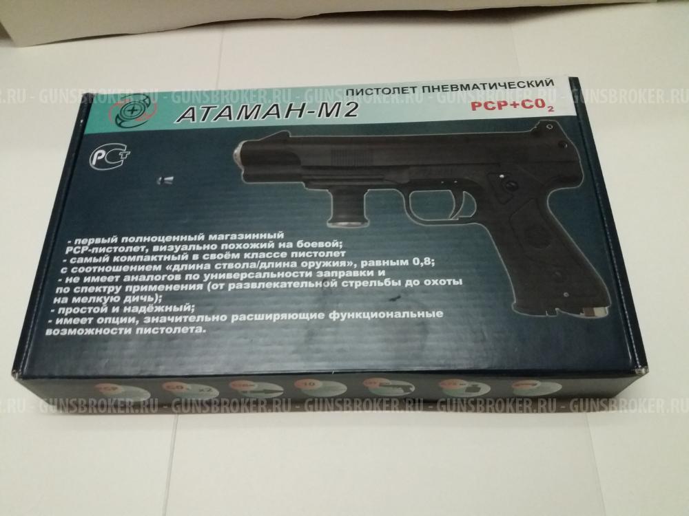 Мощный пневматический пистолет Атаман-М2 новый в упаковке, калибр 4,5 мм.