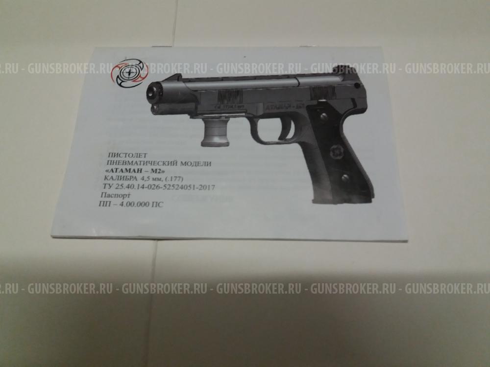 Мощный пневматический пистолет Атаман-М2 новый в упаковке, калибр 4,5 мм.
