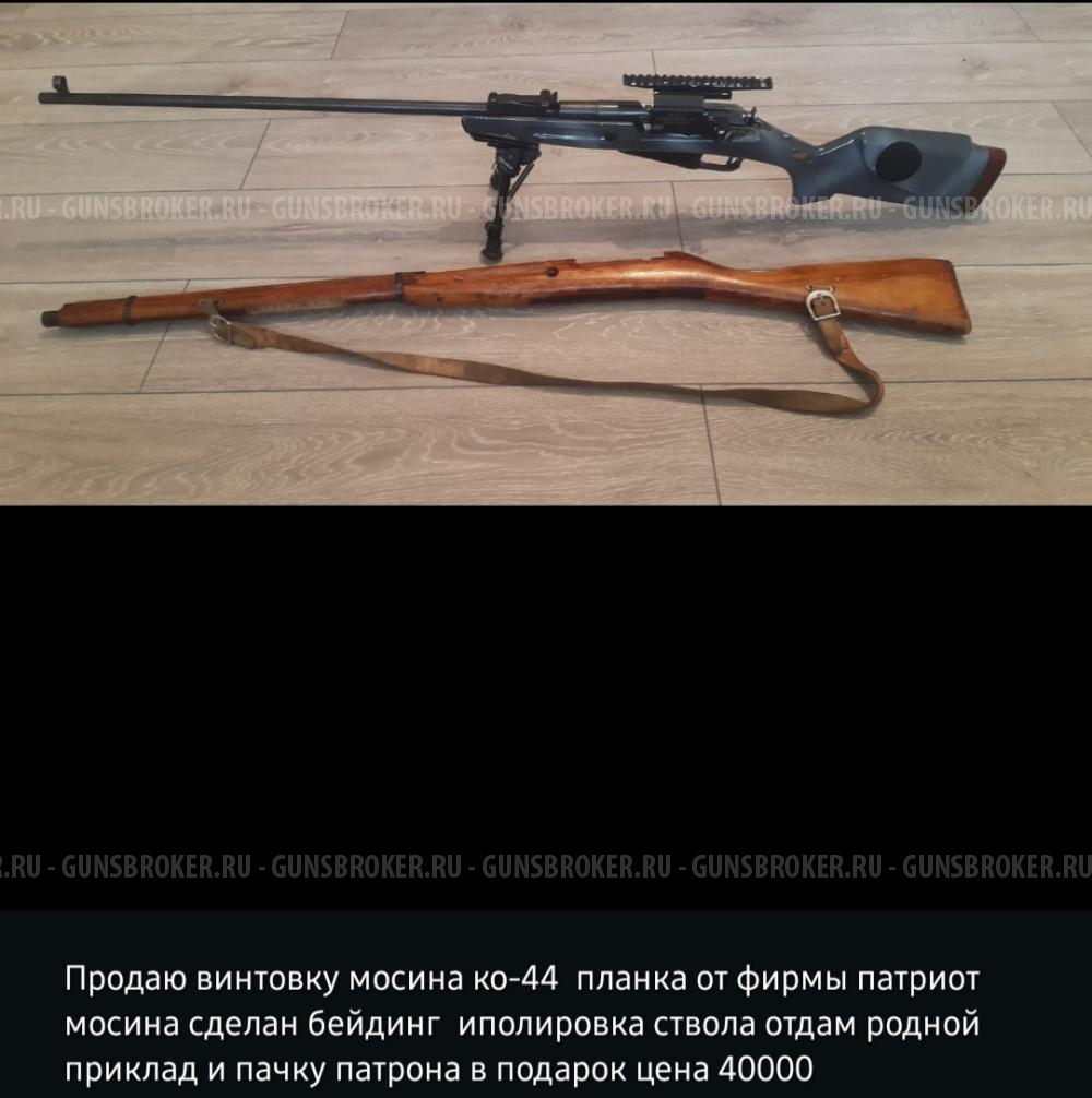 Мосина ко-44  калибр 7.62×54