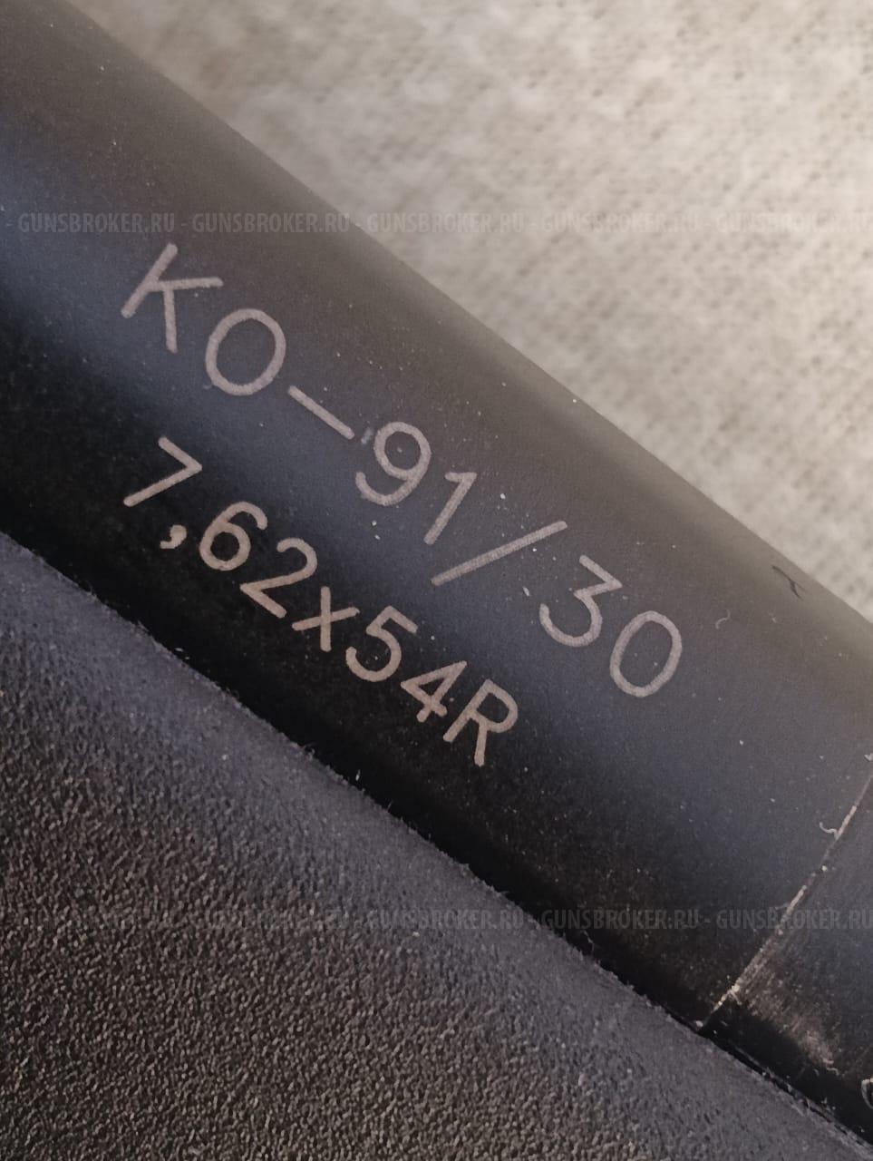 Мосина КО-91