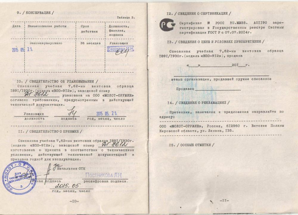 Мосина ММГ свм 1943 г.в