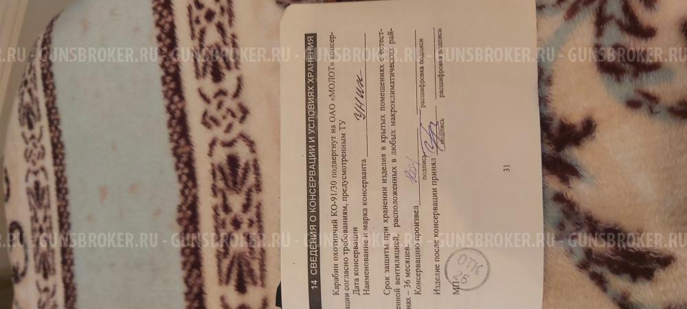 Мосинка карабин