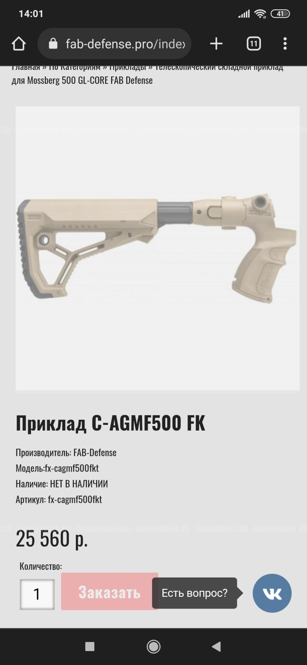 Mossberg 500 590 fab defense agm pr-mo 