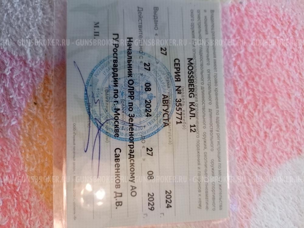 Моссберг 500 А