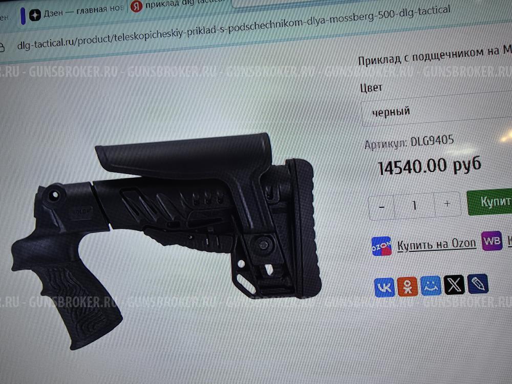 Моссберг маверик