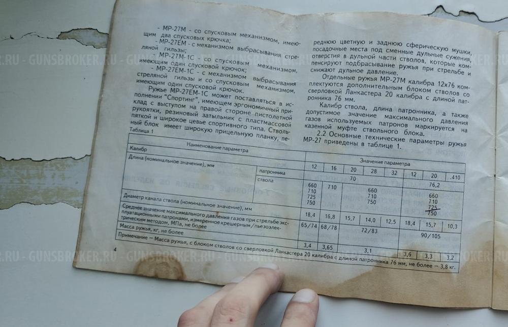 Мп-27