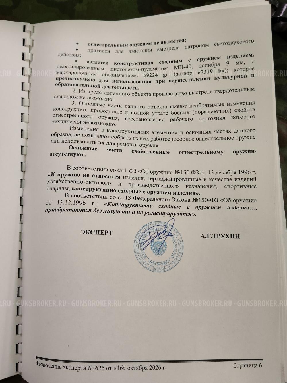 МП 40 сх