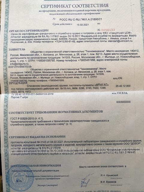 MP 40 СХП 