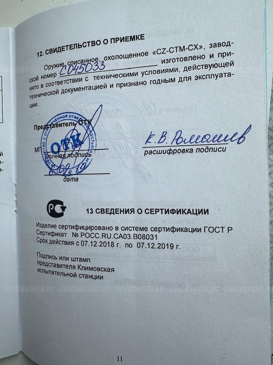 Пистолет CZ Shadow 2 СХП