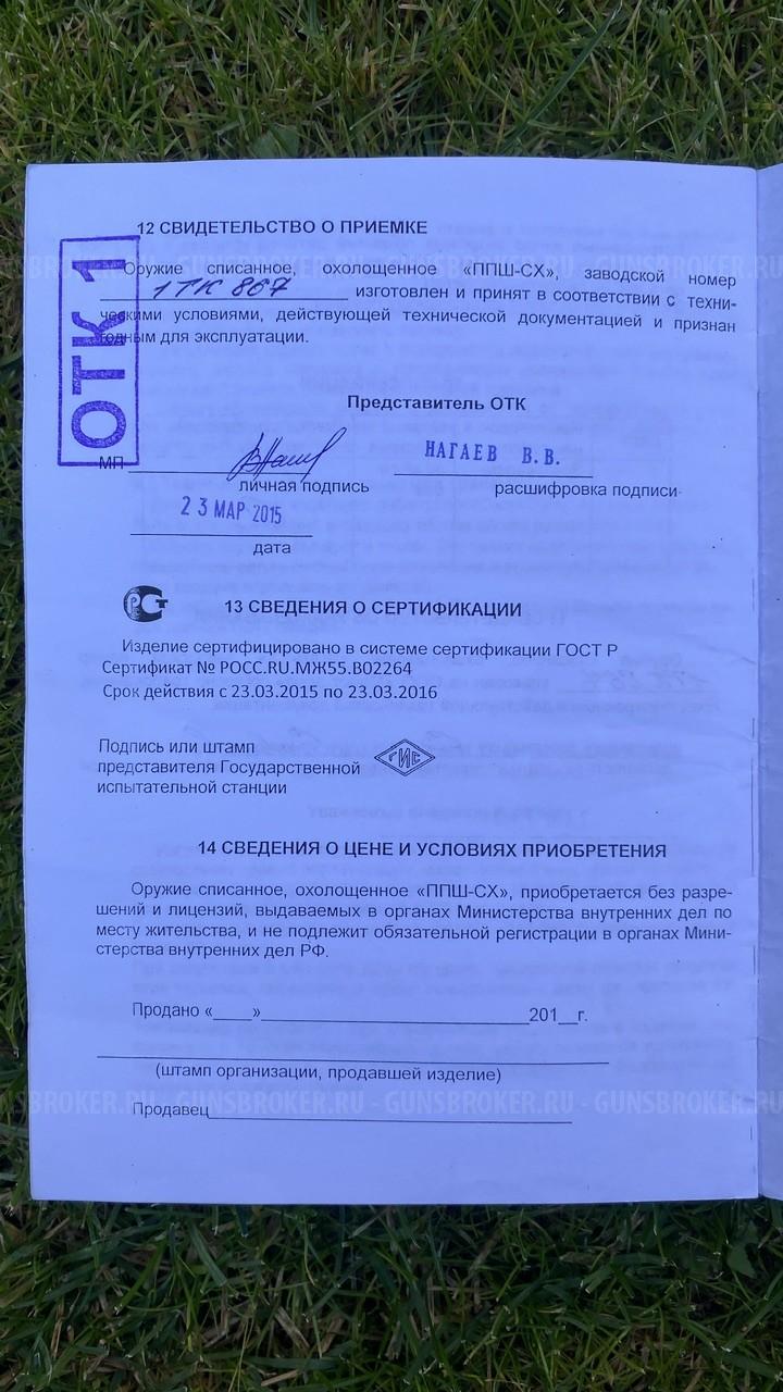 ППШ  1944 год СХП