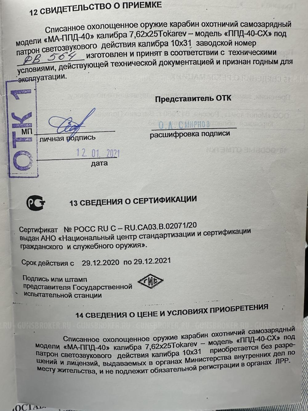 ППД 40 Схп от Молот Армз 