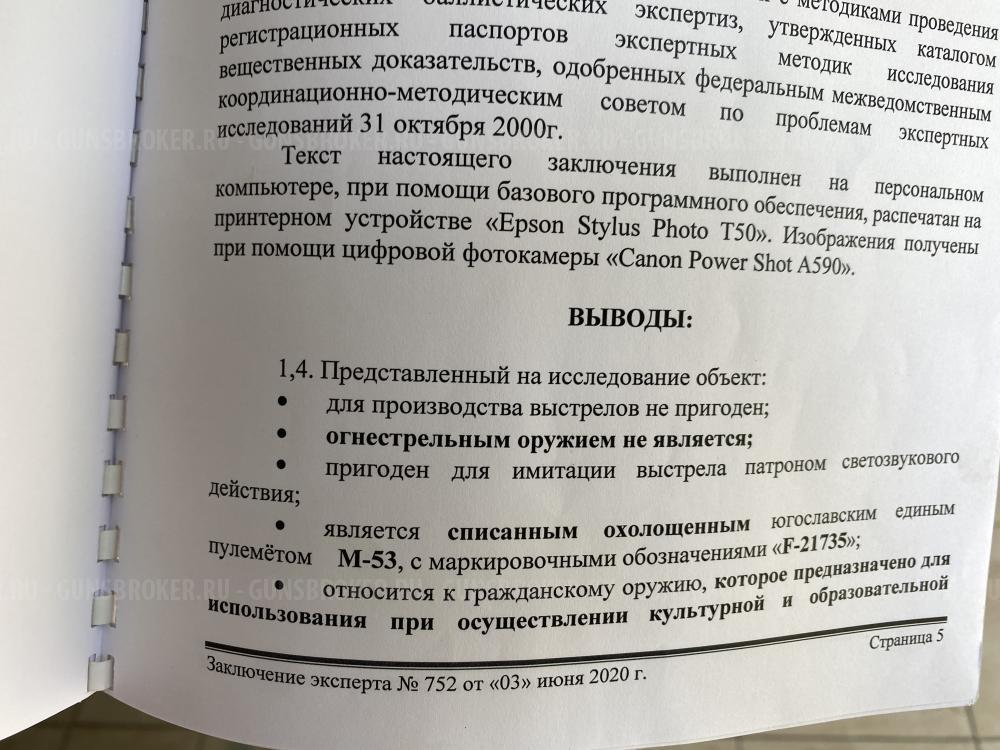 Пулемет М53/ MG 42 СХП