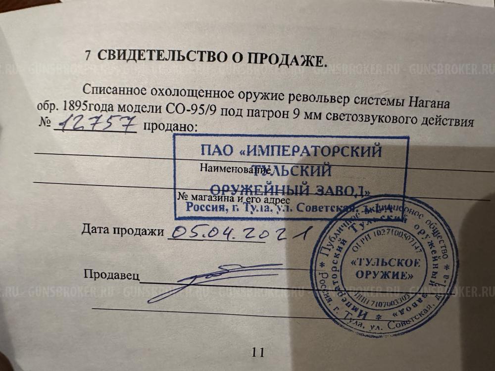 Наган 1933 год Схп 