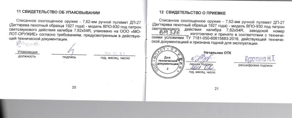 Пулемёт ДП 27 1942  год,  СХП