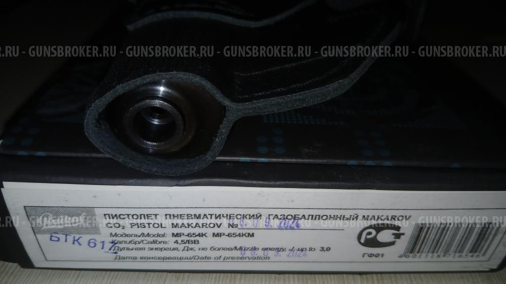 МП-654К(Байкал)4,5мм,СО.