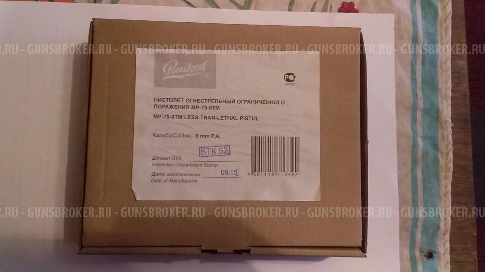 Пистолет MP-79-9TM, травмат