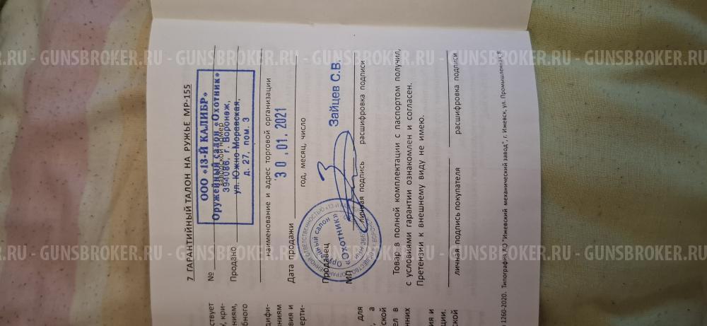 МР - 155 профи