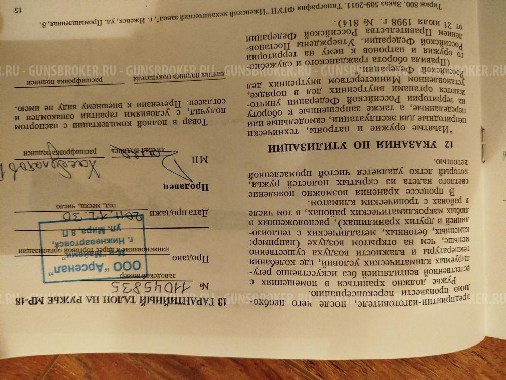 МР - 18 М - ЕММ