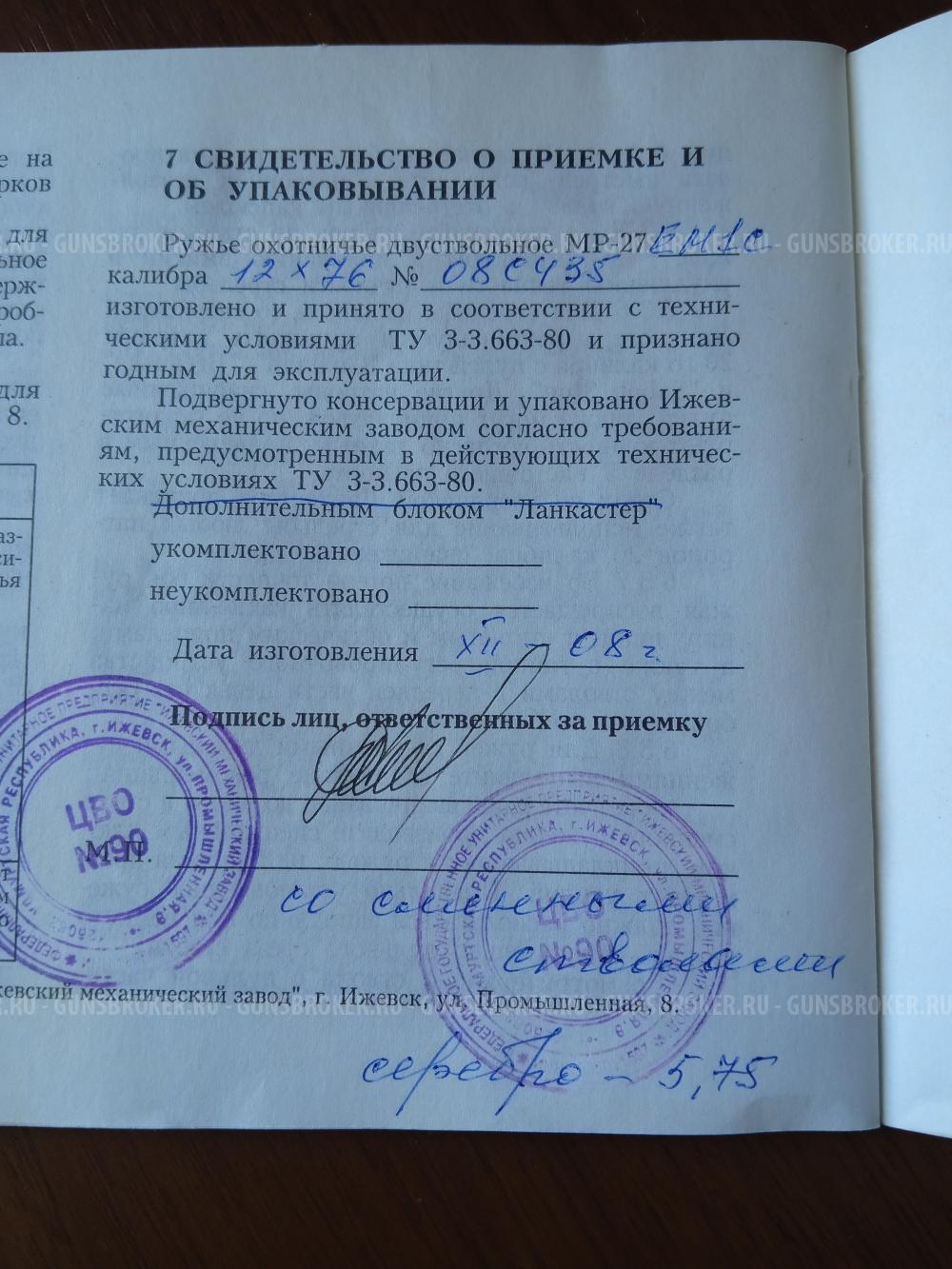 МР - 27ЕМ - 1С