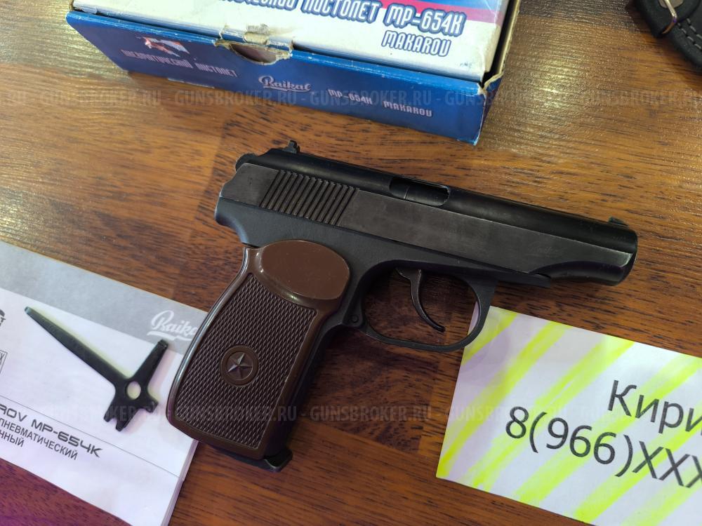 2 штуки МР - 654 К  и Кобура в Подарок
