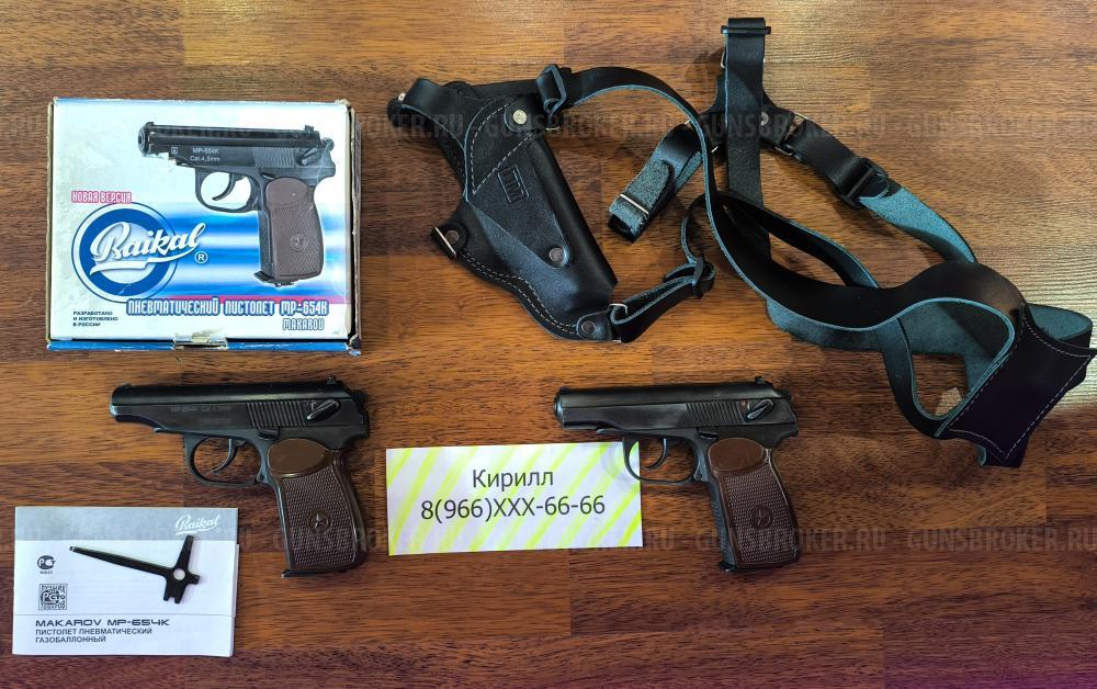 2 штуки МР - 654 К  и Кобура в Подарок