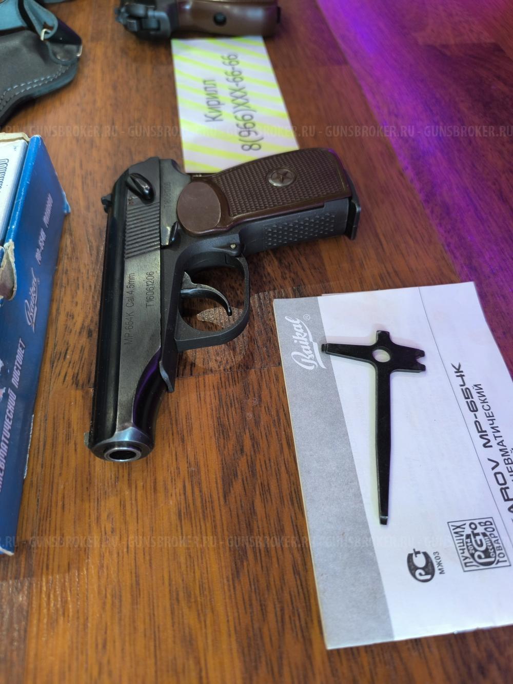 2 штуки МР - 654 К  и Кобура в Подарок