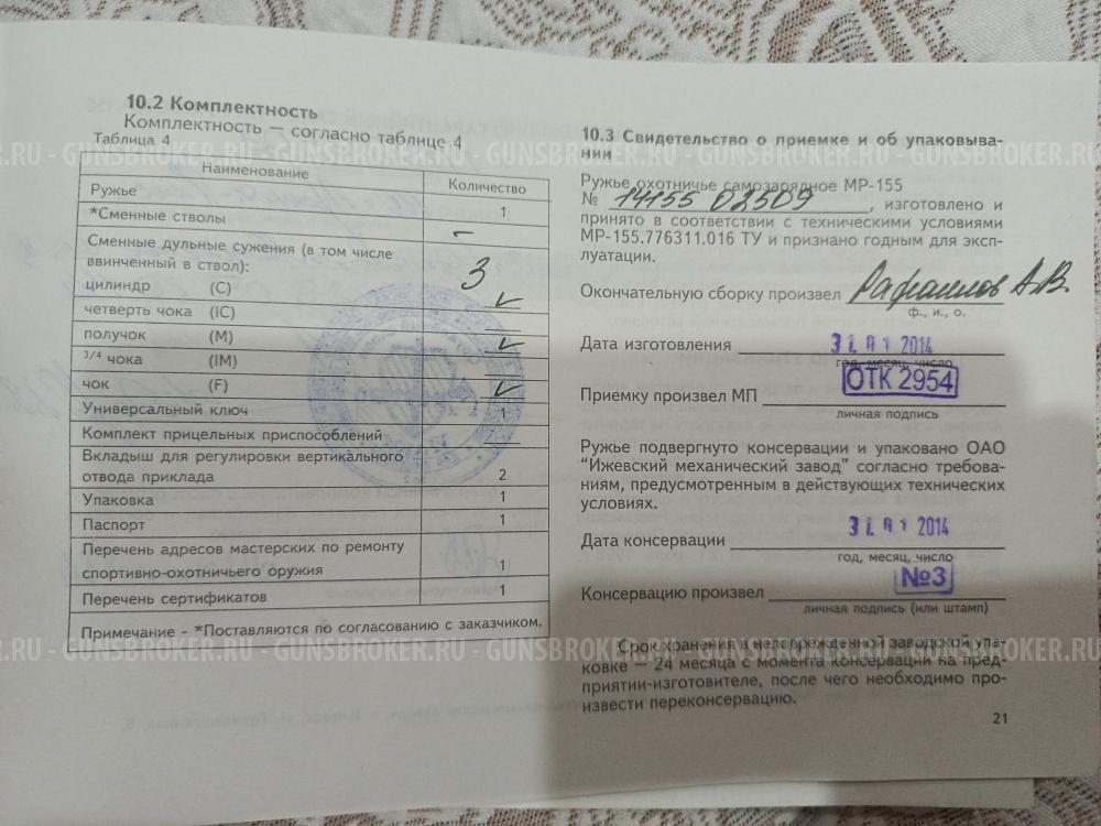 МР -155 12/76 кал