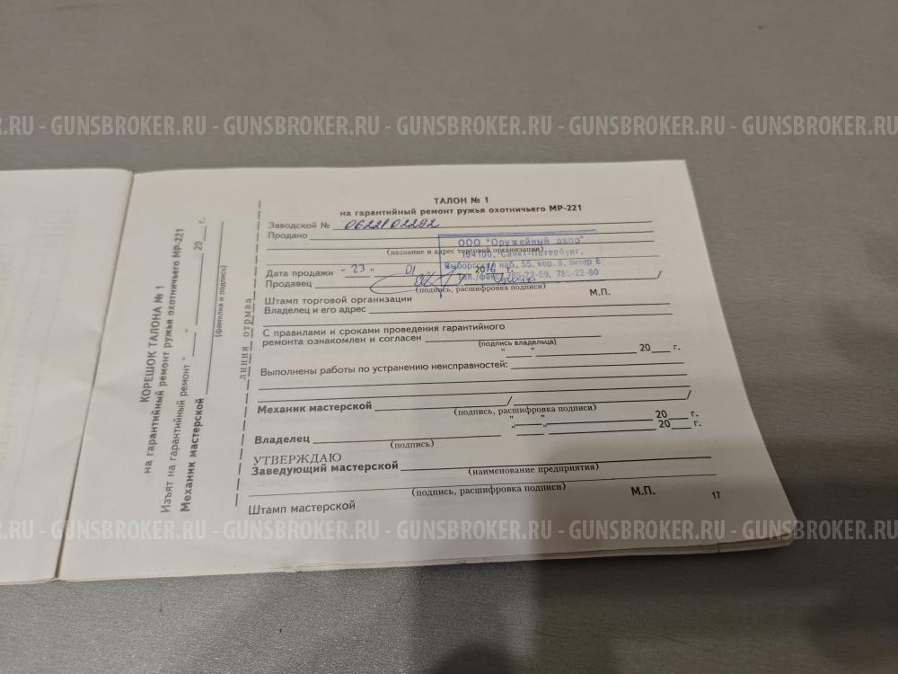 МР -221 "Артемида" 30-06