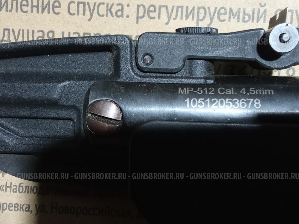 МР -512 с оптическим прицелом