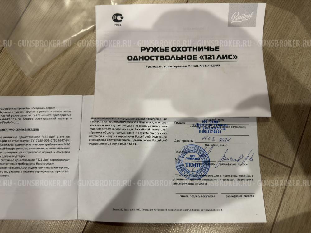 МР-121 ЛИС 308Win