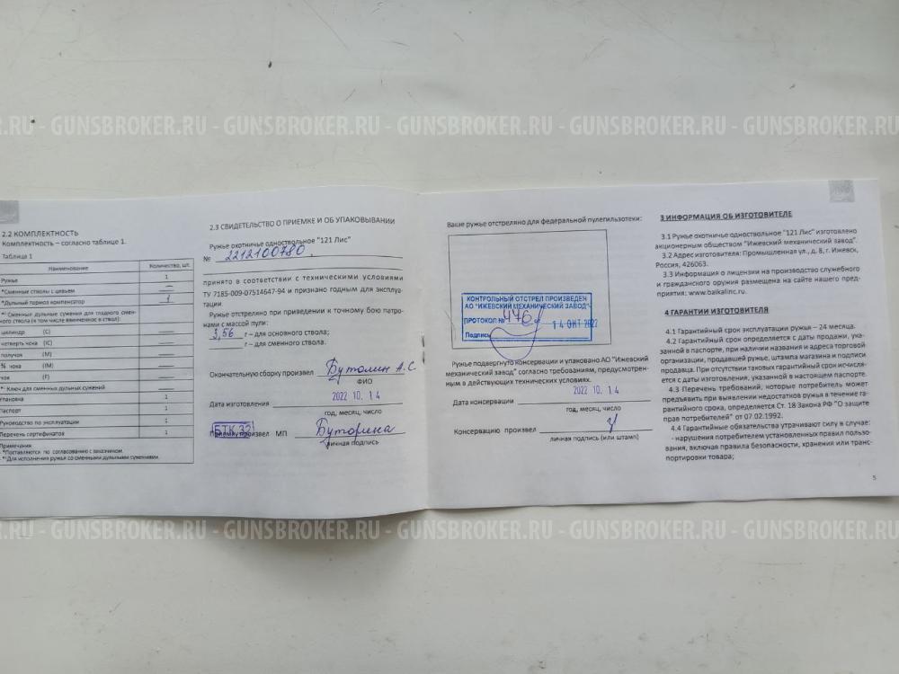 МР-121 "Лис" к. 223 rem