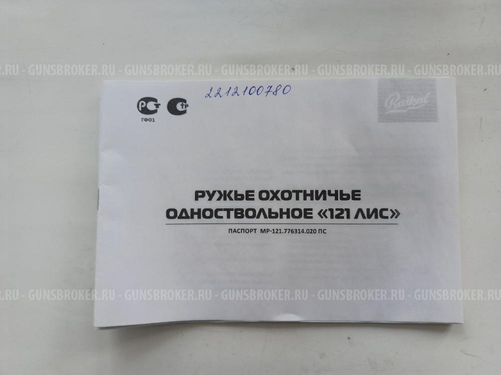 МР-121 "Лис" к. 223 rem