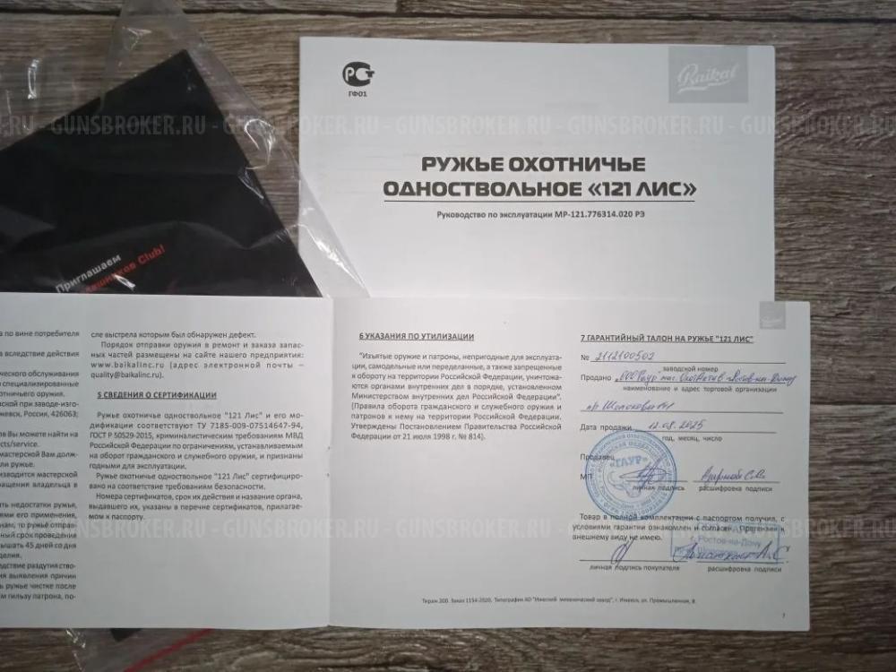 МР 121 Лис 308 win c ДТК закрытого типа