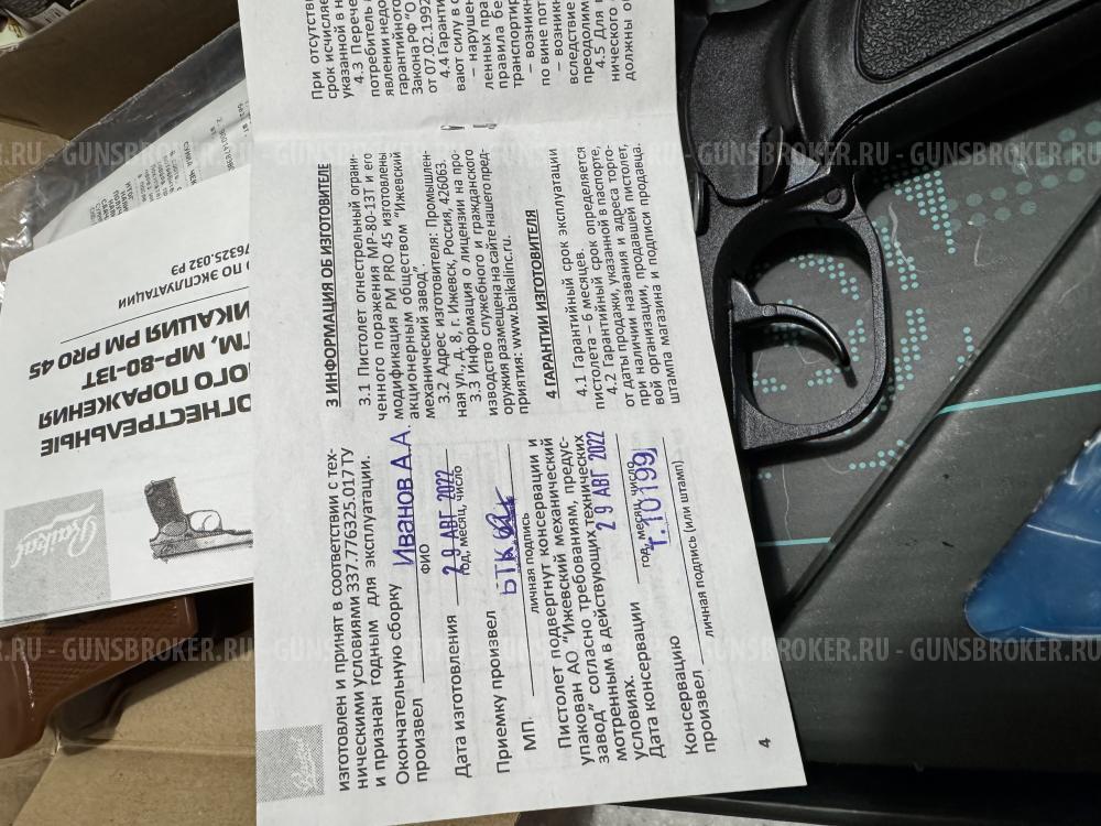 МР-13-80 (2022г) 45 Rubber